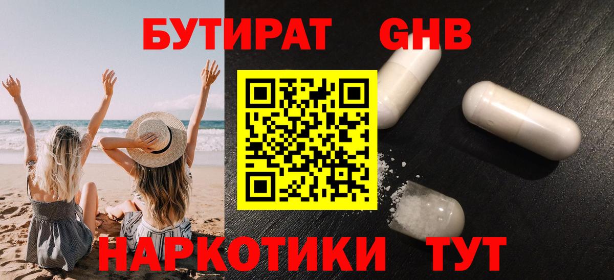 Бутират вода  БУТИРАТ  Кушва  Вход с VPN 