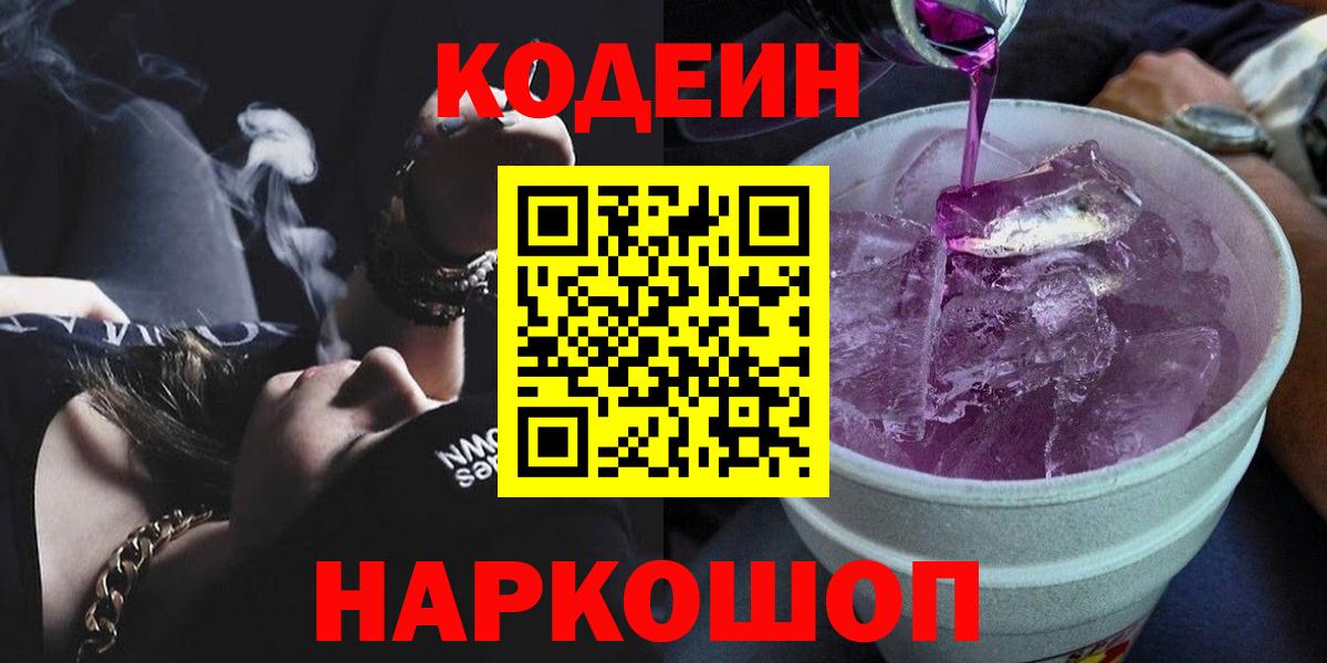 Кушва  цена наркотик  Вход с VPN  Кодеиновый сироп Lean напиток Lean (лин) 