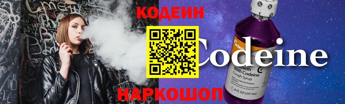 Codein Purple Drank Кушва