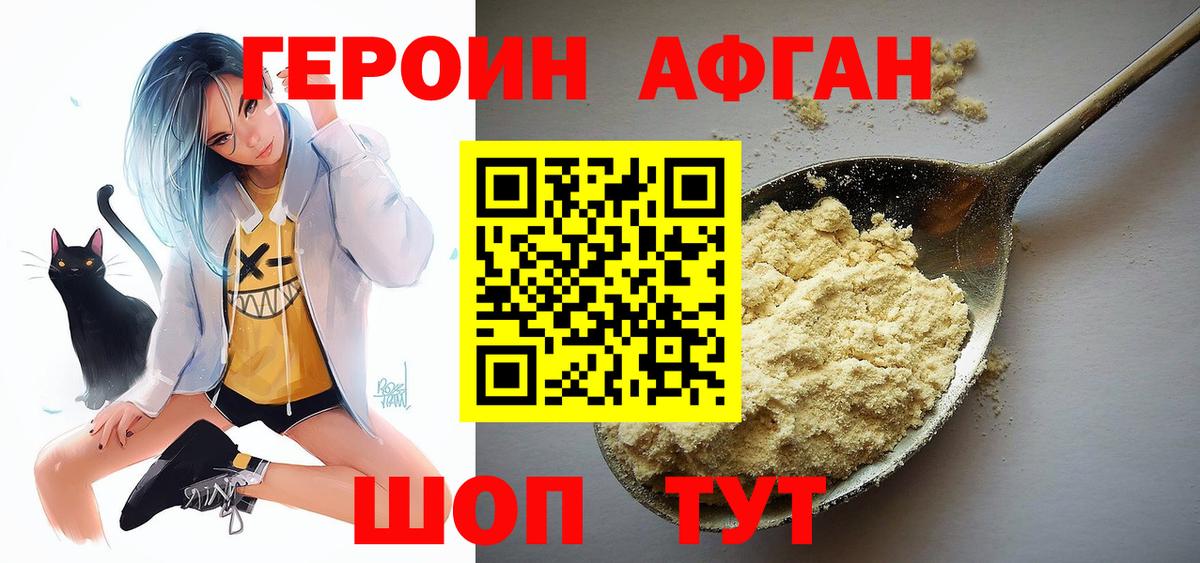 ГЕРОИН VHQ Кушва
