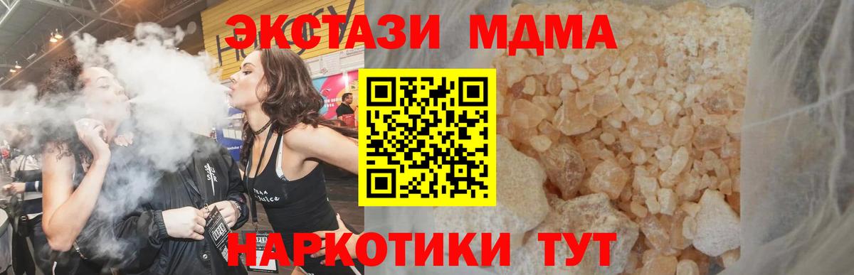 МДМА Molly  Вход с VPN  Кушва  MDMA Molly 